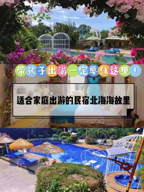 带孩子去北海一定要住这里适合家庭出游的