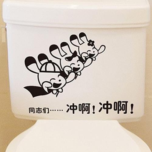 兔子冲啊马桶贴纸 可爱卡通卫生间墙贴画 学校公司厕所卫生间