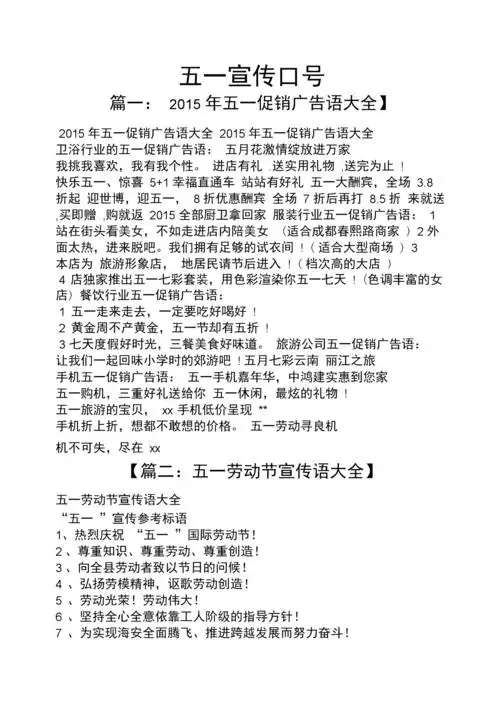 口号标语之五一宣传口号.docx