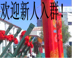 14楼(涛声依旧)的帖子 你真脸皮厚,想让怎么欢迎你呢?