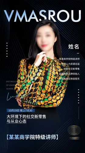 微商讲师个人海报