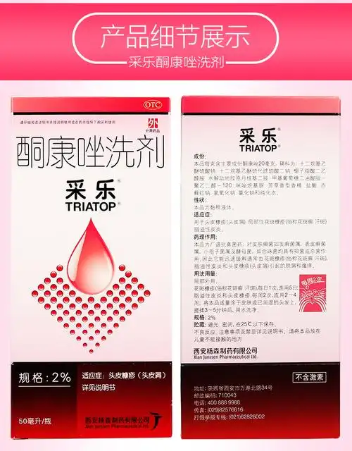 采乐 酮康唑洗剂 2%*50ml/瓶 头皮屑 花斑癣 脂溢性皮炎 5盒装