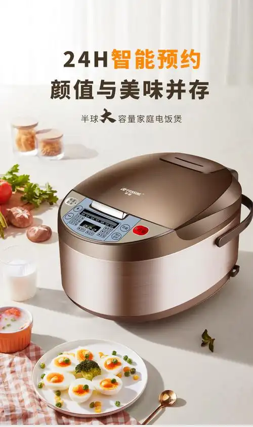 半球(peskoe)智能电饭煲电饭锅 3/4/5l家用大容量 加厚不粘内胆 智能
