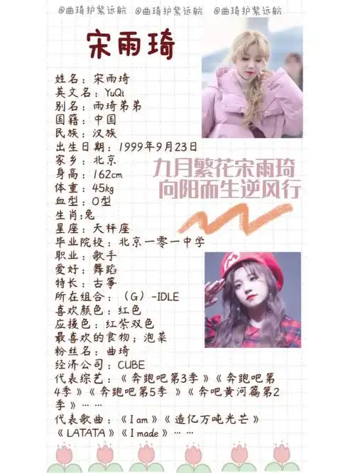 宋雨琦个人简介