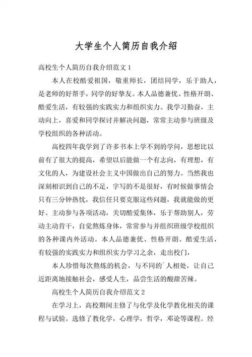 大学生个人简历自我介绍优质docx