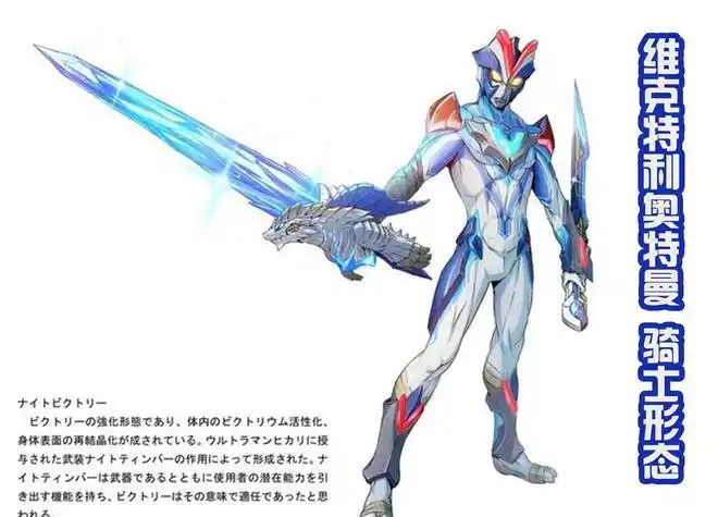 黑田朝生重绘维克特利奥特曼,变帅的大特,各种武装也很炫酷!