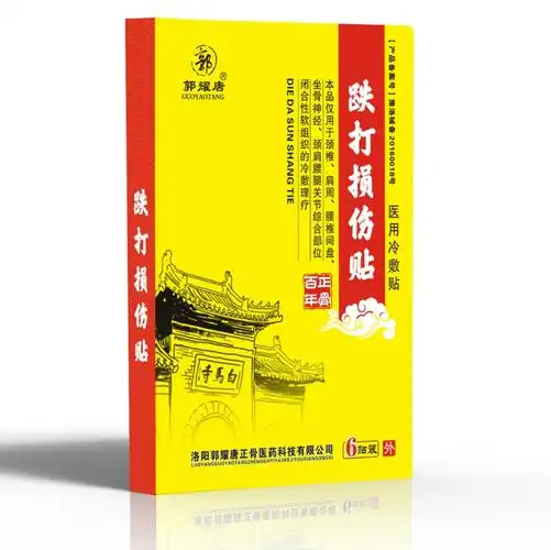 郭耀唐跌打损伤贴