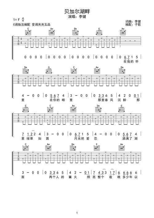 贝加尔湖畔吉他谱李健g调吉他弹唱谱