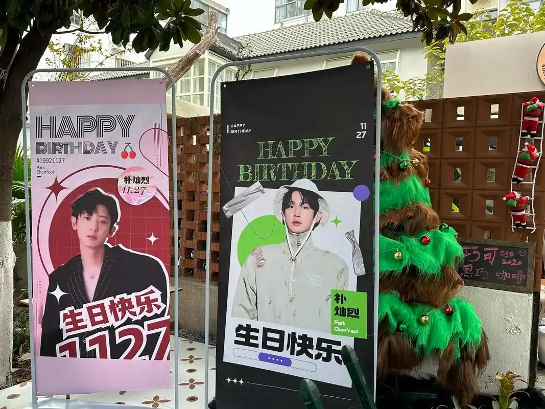 顺利打卡090909#朴灿烈 #朴灿烈生日 #线下应援 - 抖音