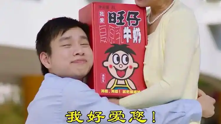 120秒丨暴露年龄旺仔牛奶广告主人公长大拍了续集