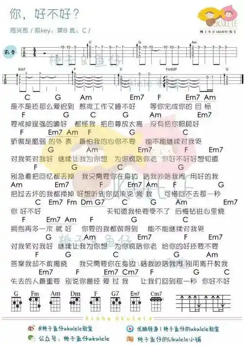 你好不好吉他谱周兴哲c调吉他图片谱1张