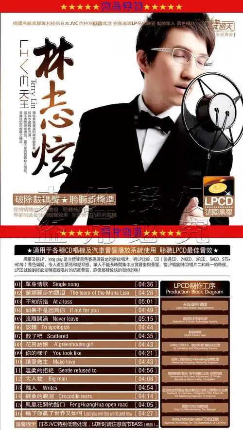 正版原唱通天唱片林志炫单身情歌精选黑胶cd音乐cd