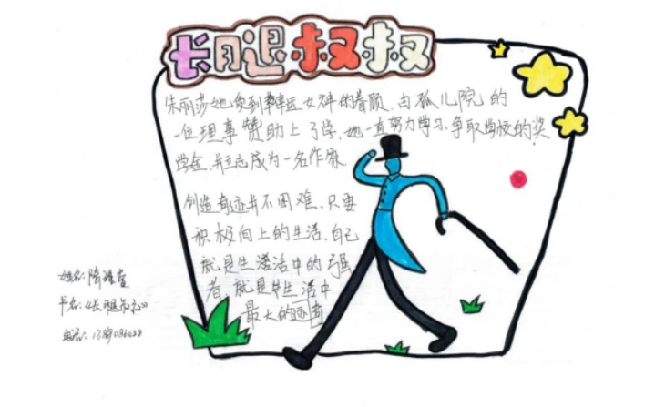 手绘:《长腿叔叔》   作者:隋瑾萱手绘:《狼王梦》   作者:范炜杰手绘