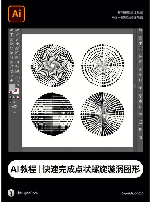 ai教程快速完成点状螺旋漩涡图形设计
