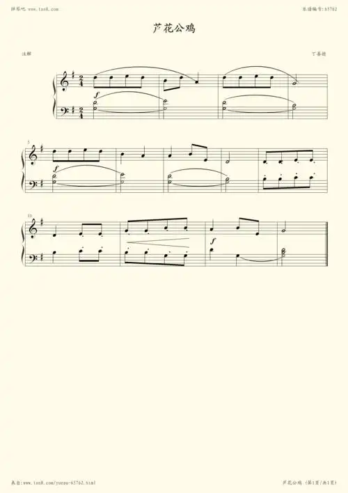 钢琴谱:上海音协考级一级乐曲芦花公鸡