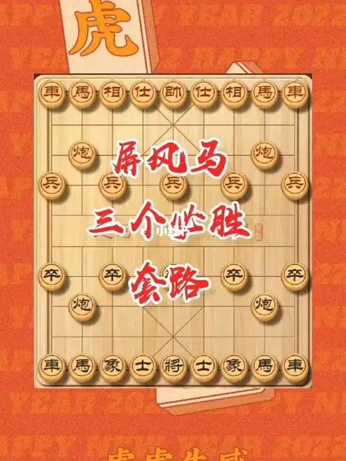 后手屏风马三个必胜套路