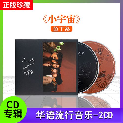 鱼丁系 官方正版新专辑 小宇宙 2cd 歌词本 苏打绿 唱片碟 小情歌