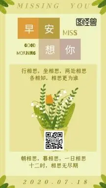 简约文艺小清新每日情话早安想你日签