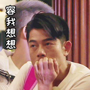 我们十七岁gif郭富城gif容我想想gif