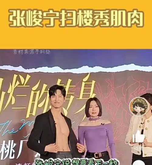 张峻宁为走红挑战穿衣极限,赤膊穿西装露胸腹肌,声称再看要扫码_观众