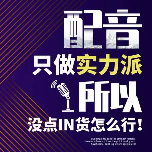 专业配音制作视频录音男女女声专题宣传片飞碟广告