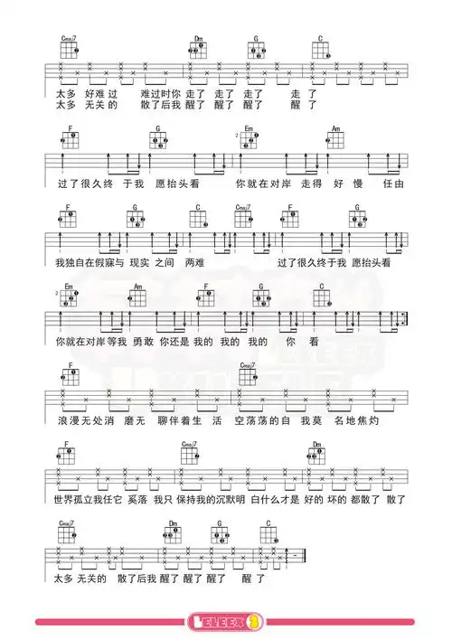 「走马」尤克里里曲谱 教学(陈粒)莉莉克丝leleex