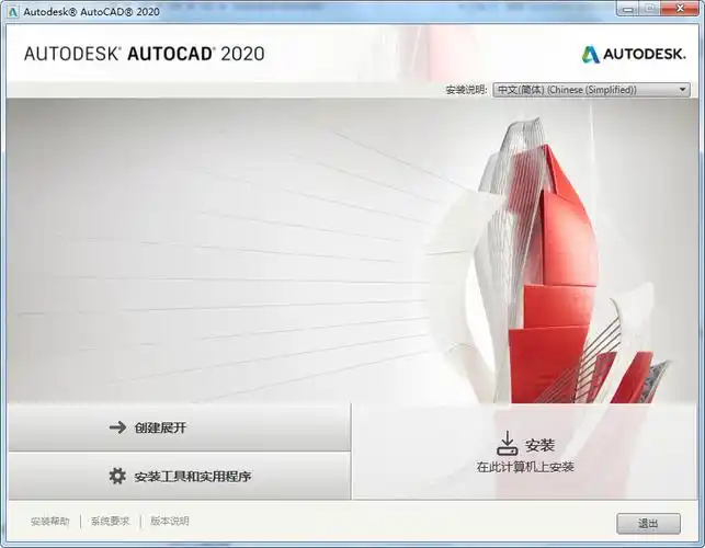 autocad2020最新版