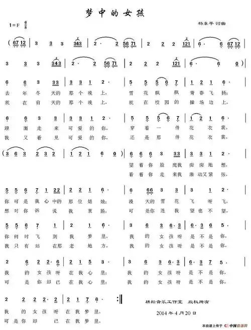 梦中的女孩(杨东平词 杨东平曲)_简谱_搜谱网