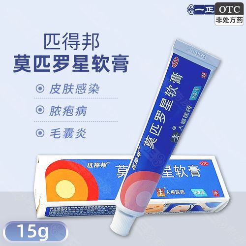15g】匹得邦 人福 莫匹罗星软膏