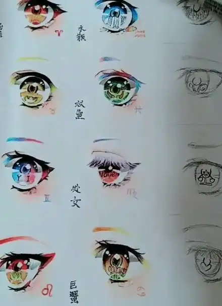 十二星座·眼睛15