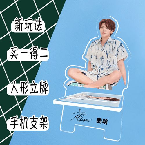 鹿晗 明星动漫人形立牌钥匙扣亚克力卡通动漫文字明星摆件挂件