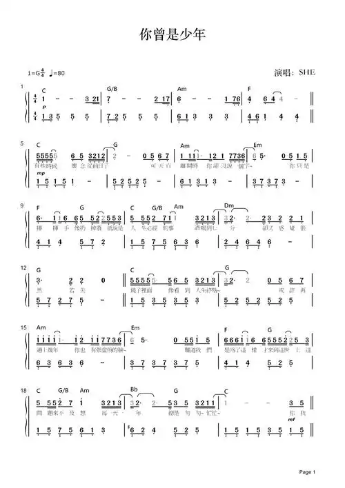 你曾是少年简谱 she:呐,你永远是我的少年1