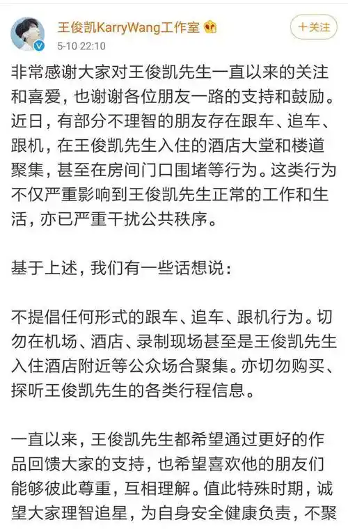 原创王俊凯被私生堵在房间门口工作室发文怒斥不要再购买行程信息