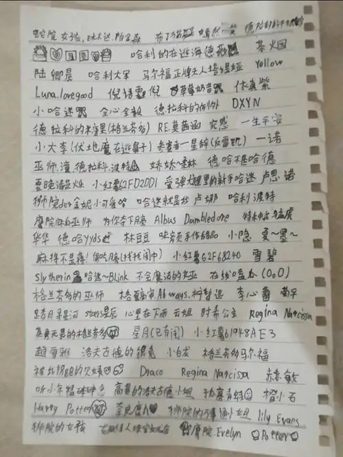 78手抄全部粉丝的名字78