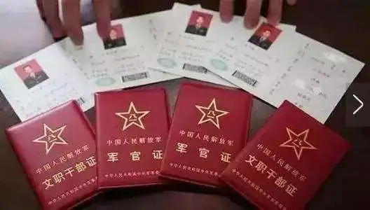 文职干部证》,《中国人民解放军义务兵证》,《中国人民解放军士官证》