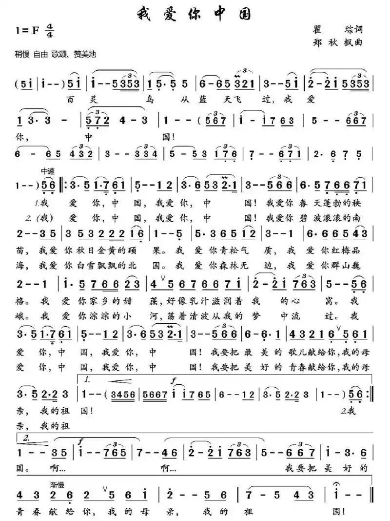 我爱你中国 简谱  简谱完整版