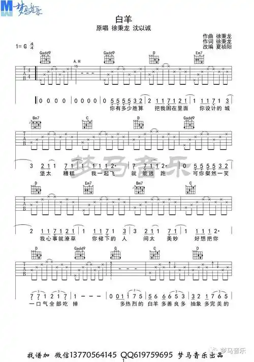 白羊吉他谱-1
