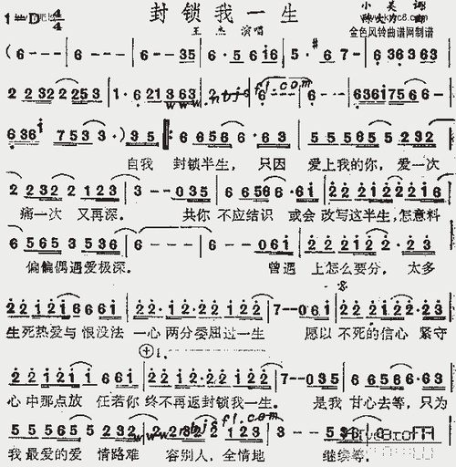 封锁我一生(粤语)_歌谱简谱_哆来咪123曲谱网