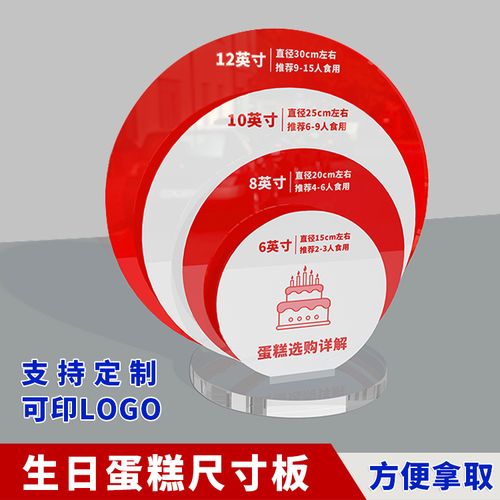 蛋糕店生日蛋糕尺寸展示牌蛋糕大小对比参照说明牌加工定制logo