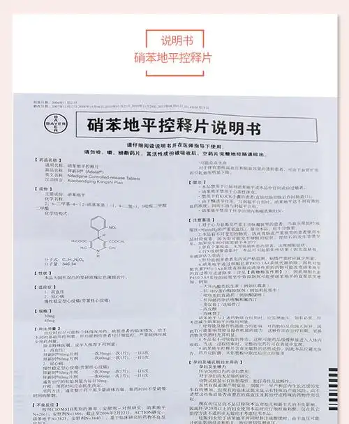 拜新同硝苯地平控释片30mg7片盒高血压冠心病心绞痛5盒