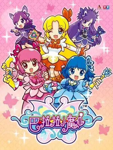 动画片《巴啦啦小魔仙》