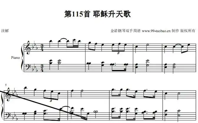 新编赞美诗第115首耶稣升天歌教会歌曲钢琴双手简谱钢琴谱全球首发