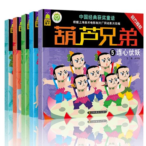 全套5册 中国经典获奖童话 0-2-3-5-6-7周岁幼儿图书儿童绘本故事