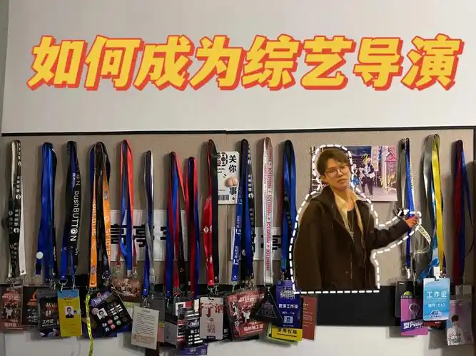 如何成为综艺节目导演传媒实习生经验分享