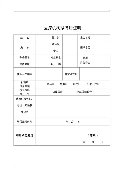 诊所聘用证明