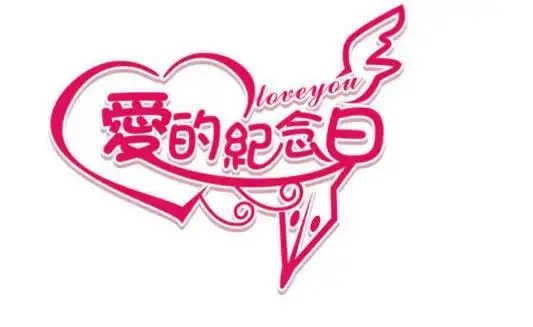 结婚20年是什么婚 要怎么庆祝好