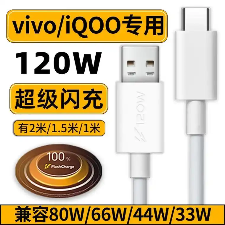 用了vivo超级快充线,手机充电速度飞快!iqoo闪充数据线 - 抖音