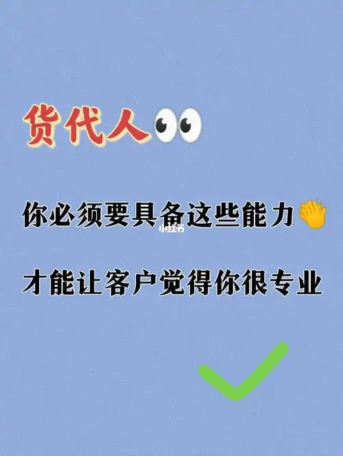 货代人物流人必须要具备的6大能力