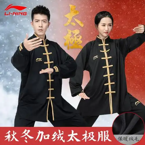李宁太极服女秋冬季2022新款加绒加厚保暖太极拳太极服