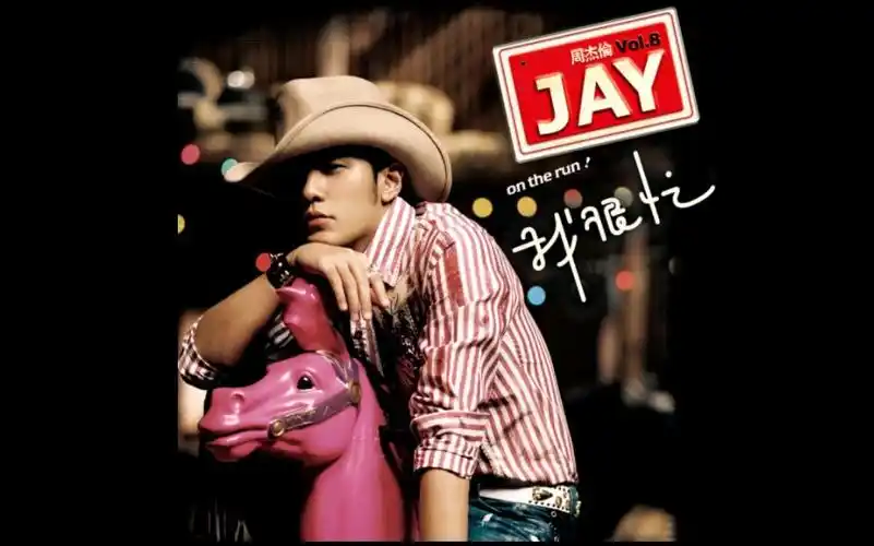 个人超爱的情歌神专《我很忙》专内排名个人向 个人浅薄理解(简介建议